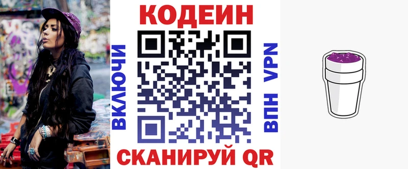 Кодеиновый сироп Lean Purple Drank  Купить закладки  Сальск 